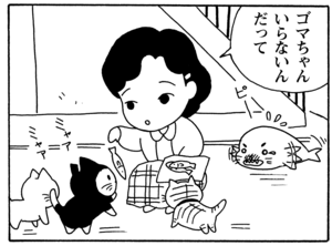 【無料漫画】毎日配信!少年アシベ(35)「ゴマちゃんの一日」森下裕美/キュートなゴマフアザラシの“ゴマちゃん”をめぐる名作ギャグ4コマ 13