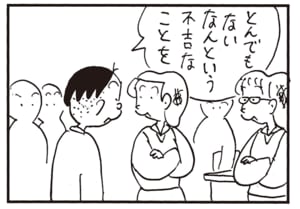 とんでもないなんという不吉なことを