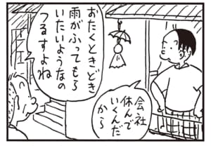 おたくときどき雨がふってもらいたいようなのつるすよね　会社休んでいくんだから