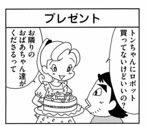 【無料漫画】ここだけのふたり!(447回)お隣のトンちゃんの誕生日プレゼント、どうする?/森下裕美 13