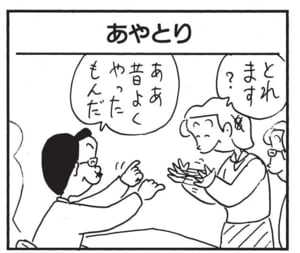 とれます? ああ昔よくやったもんだ