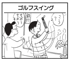 こう？　ちがうちがう