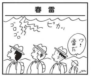 ワ!雷だ