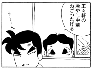 【無料漫画】毎日配信！少年アシベ（203）嵐が過ぎ去った後「つかの間の…」キュートな“ゴマちゃん”をめぐる名作4コマ／森下裕美 23