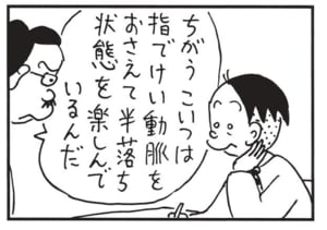 ちがう　こいつは指でけい動脈をおさえて半落ち状態を楽しんでいるんだ