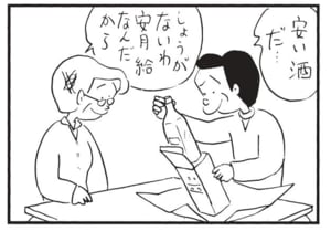 安い酒だ…　しょうがないわ安月給なんだから