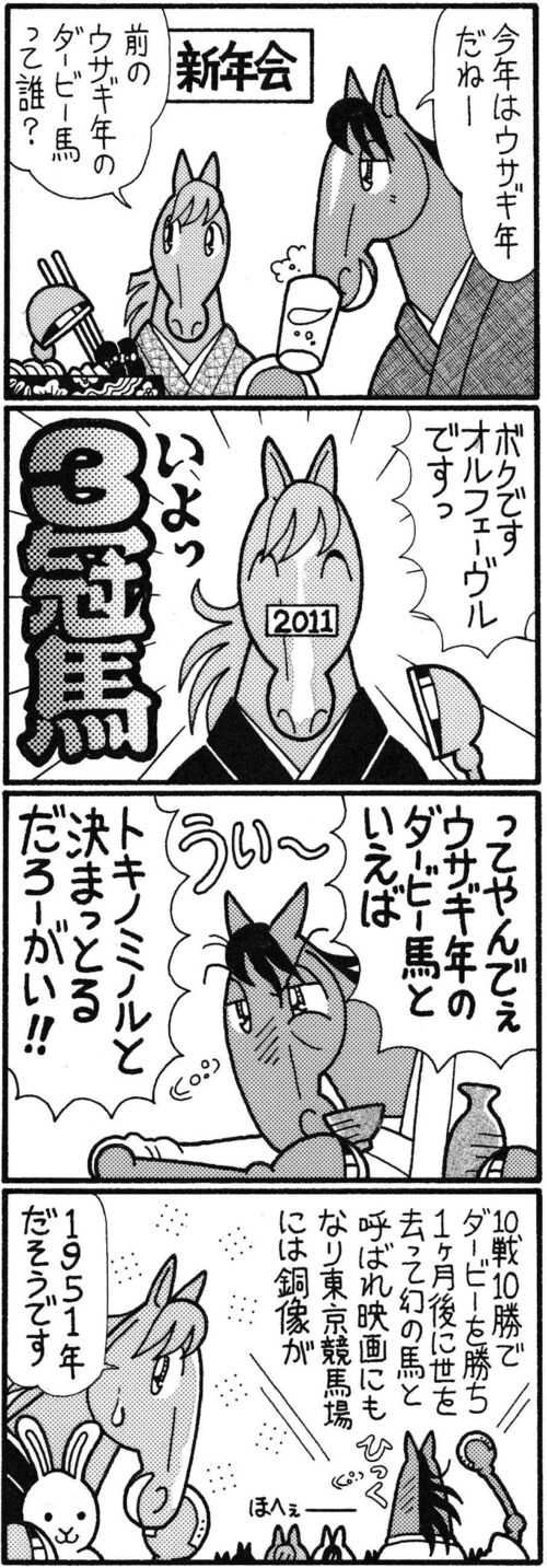 今年はウサギ年だねー　前のウサギ年のダービー馬って誰？