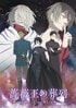 杉田智和、甲斐田裕子、石田彰コメント到着『薔薇王の葬列』第2クールキービジュアル、新キャスト＆キャラクター設定解禁
