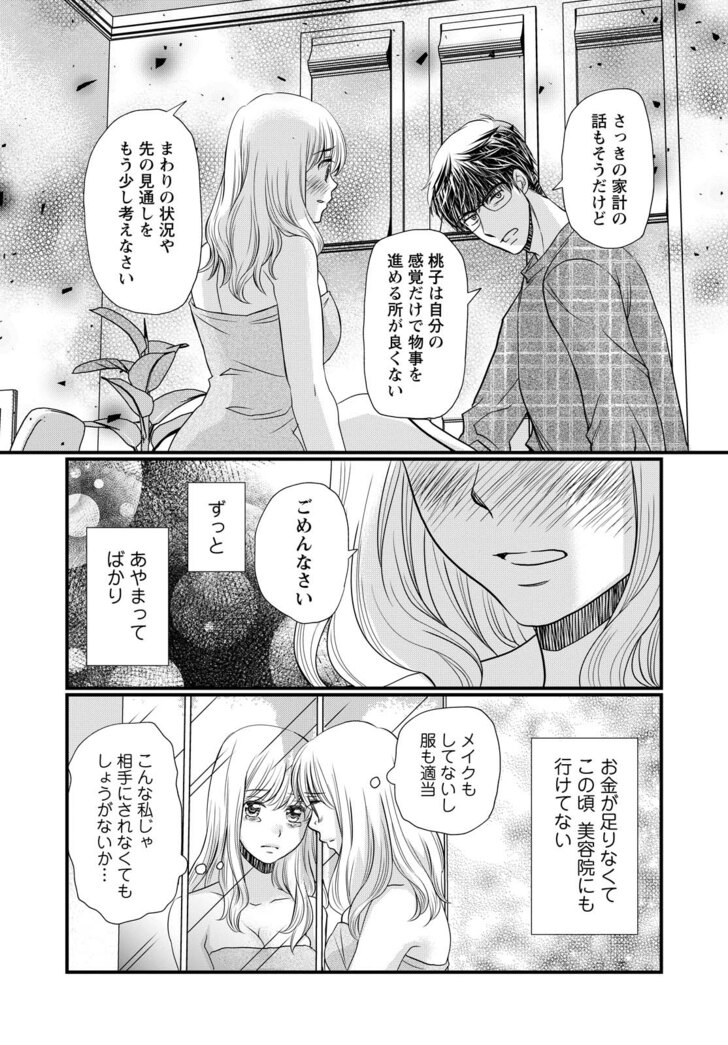 極限夫婦１巻試し読み14ページ
