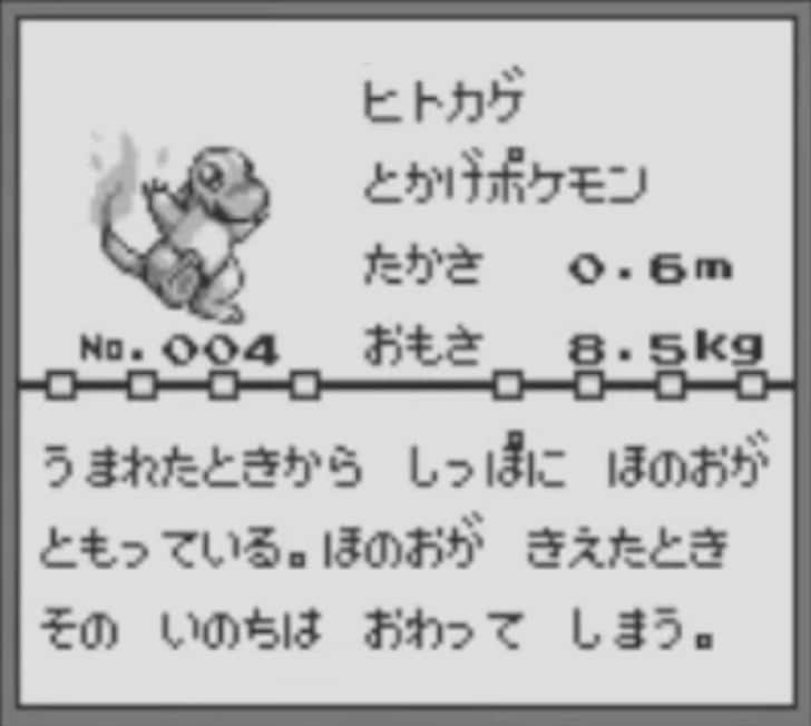 ファイヤー「にらみつける」の肩透かし感…初代『ポケモン』困惑の思い出たちの画像005