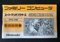 何が書かれてた？ 子どもたちをワクワクさせた「ファミコンの説明書」の世界【フジタのコラム】の画像011
