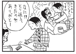 【無料漫画】かりあげクン（1735回）毎日配信！「肩こり」「介抱どろぼう」お手頃すぎる疲労回復グッズ／植田まさし 8