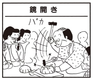 【無料漫画】かりあげクン(1926回)毎日2回配信!「鏡開き」突然妙な音がしたワケは/植田まさし 1