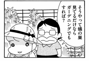 そうやって蟻の巣見てるだけならガーデニングでもすれば?