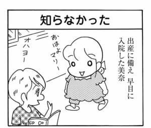 【無料漫画】ここだけのふたり!(451回)個性豊かな妊婦さんたち/森下裕美 1