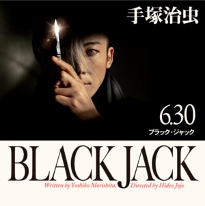 新ドラマでの「性別変更」も注目、草刈正雄に森本レオも…実写版『ブラック・ジャック』歴代「ドクター・キリコ」役を演じた大物俳優たちの画像