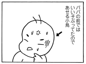 【無料漫画】毎日配信!少年アシベ(199)見栄をはった結果…「恐怖のチクワ」キュートな“ゴマちゃん”をめぐる名作4コマ/森下裕美 8