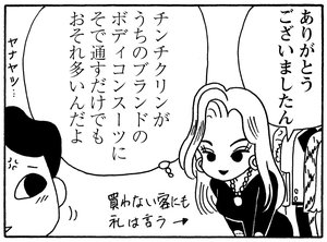 【無料漫画】毎日配信!少年アシベ(172)素敵な女性になりたくて「いつか私も」キュートな“ゴマちゃん”をめぐる名作4コマ/森下裕美 7