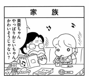 【無料漫画】ここだけのふたり!(443回)孫の出産にじいちゃんソワソワ…/森下裕美 5