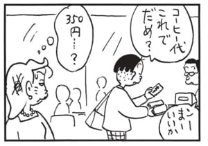 コーヒー代これでだめ？　ンーまーいいか