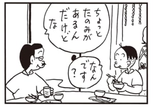 ちょっとたのみがあるんだけどな　なんです？