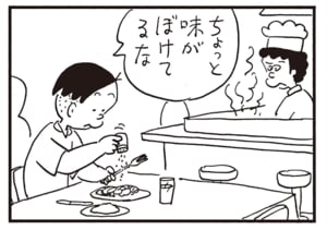 ちょっと味がぼけてるな