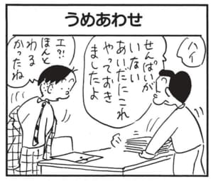 ハイせんぱいがいないあいだにこれやっておきましたよ エ?!ほんとわるかったね