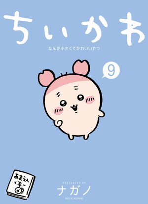 「9月のコミックランキング」『キングダム』が先月に続き首位、人気沸騰『ちいかわ』最新刊も予約段階でWランクイン【bookfanプレミアム】の画像