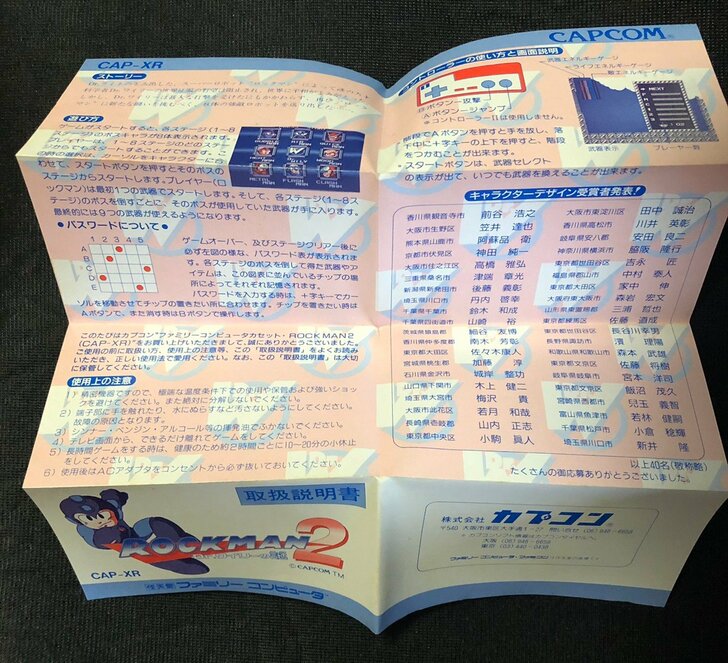 何が書かれてた？ 子どもたちをワクワクさせた「ファミコンの説明書」の世界【フジタのコラム】の画像013