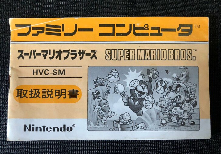 何が書かれてた？ 子どもたちをワクワクさせた「ファミコンの説明書」の世界【フジタのコラム】の画像011