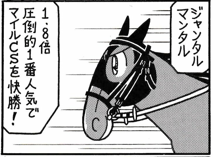 【無料漫画】競馬4コマ『馬なりde SHOW』国内敵なしの画像