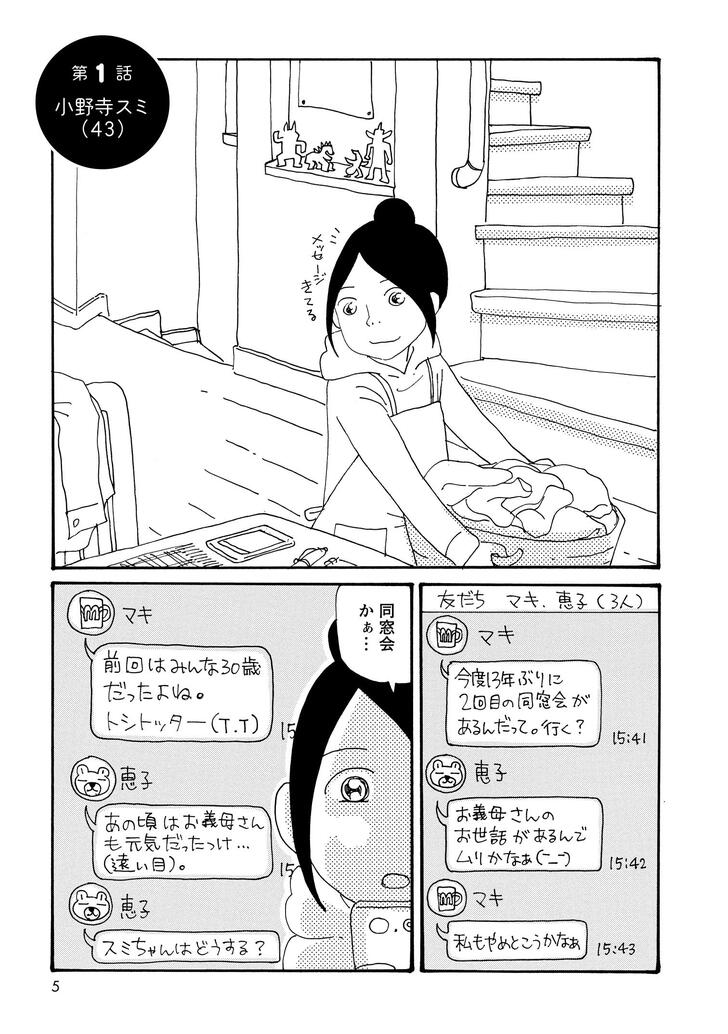 同窓会か・・・