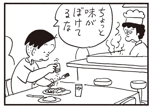 ちょっと味がぼけてるな