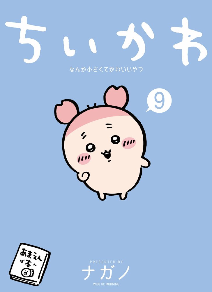 「9月のコミックランキング」『キングダム』が先月に続き首位、人気沸騰『ちいかわ』最新刊も予約段階でWランクイン【bookfanプレミアム】の画像
