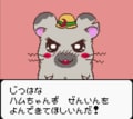 任天堂ゲームボーイ時代の神キャラゲー『とっとこハム太郎２ ハムちゃんず大集合でちゅ』21周年で振り返る「ハム語」のかわいさの画像002
