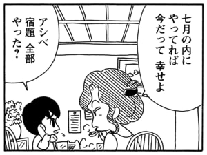 七月の内にやってれば今だって 幸せよ アシベ宿題 全部やった?