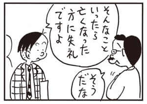 そんなこといったら亡くなった方に失礼ですよ そうだな