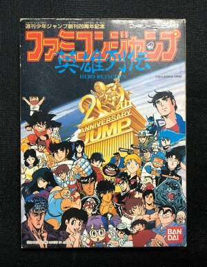 外出自粛に“鬼ムズ”ファミコンを！980円に即値下がり『ファミコンジャンプ』の思い出【フジタのファミコンコラム】の画像