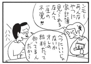 【無料漫画】かりあげクン(1475回)毎日配信!「ステップ」「家計簿」ダンス教室で学んだことを即実践?/植田まさし 7