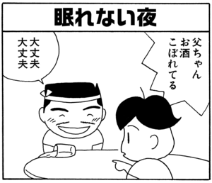 【無料漫画】毎日配信！少年アシベ（20）「眠れない夜に…」森下裕美／キュートなゴマフアザラシの“ゴマちゃん”をめぐる名作ギャグ4コマ 10