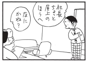 【無料漫画】かりあげクン(1582回)毎日配信!「二人乗り」「耳の穴」とんでもない自転車を手作り…!?/植田まさし 10