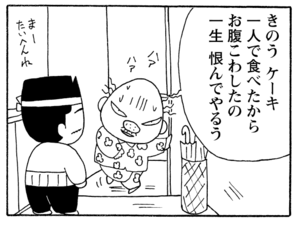【無料漫画】毎日配信！少年アシベ（227）置いていかれた仕返しに…「山田の反逆」キュートな“ゴマちゃん”をめぐる名作4コマ／森下裕美 13