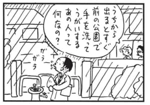 うちから出るとすぐ前の公園で手を洗ってうがいするあの人って何なの?