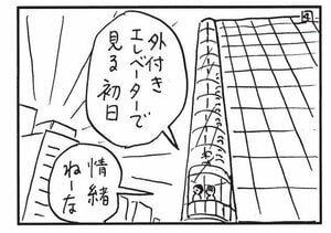 外付きエレベーターで見る初日　情緒ねーな