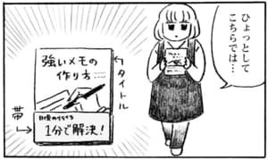 【無料漫画】お客さんの記憶力を信じるな『本屋の堀ちゃん』(2) 13