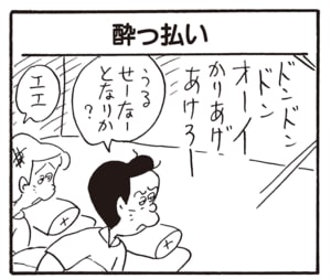 うるせーなーとなりか？　エエ