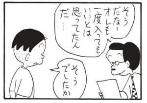 【無料漫画】かりあげクン(1548回)毎日配信!「呼びリン」「コーヒー」居留守を使われまくった結果…/植田まさし 10
