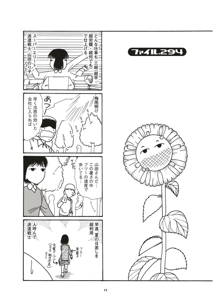 早く冷房の効いた会社に入らねば　山田さんだ…こんも暑さの中フツーの速度で歩いてる…