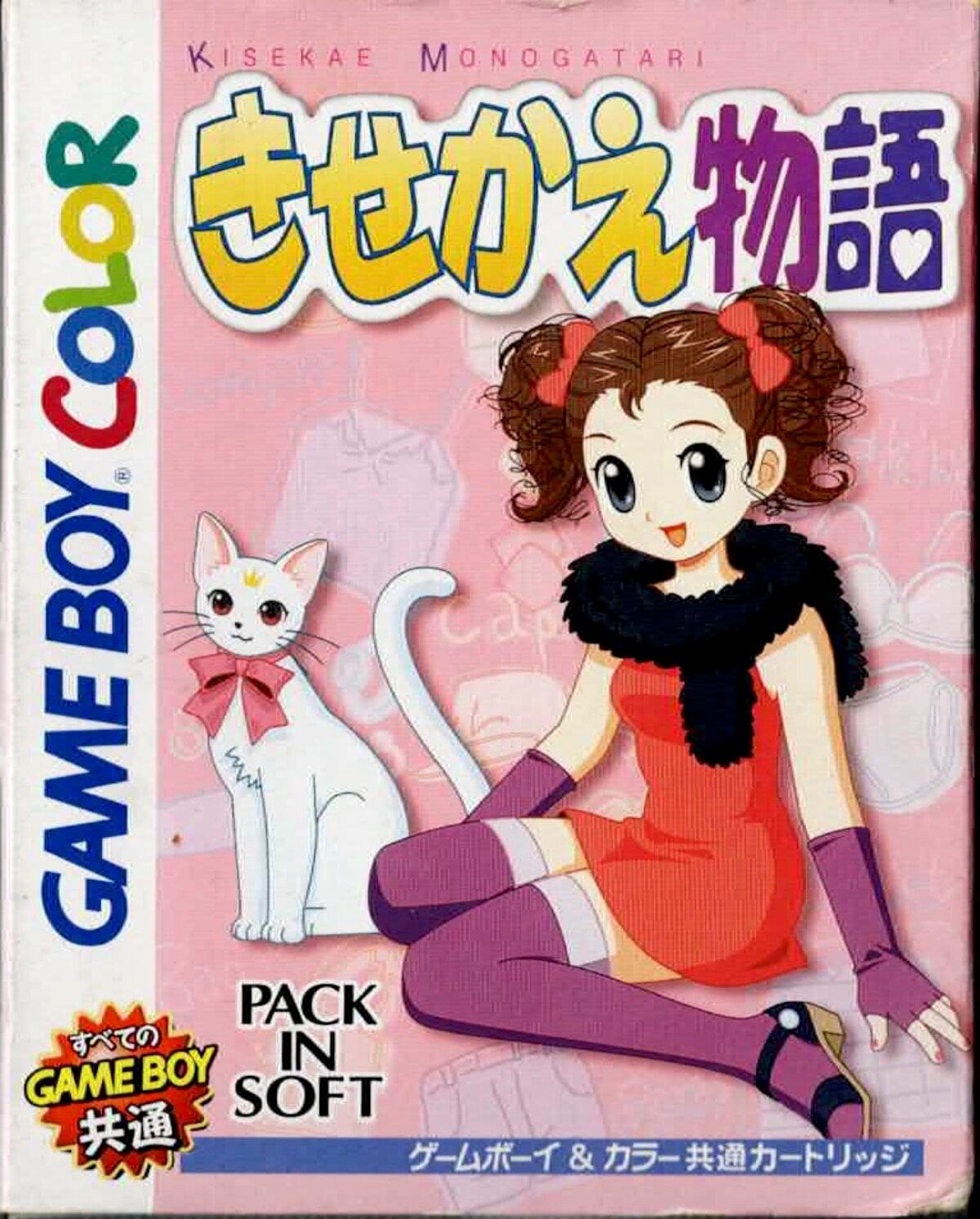 ゲームボーイ『きせかえ物語』25周年！女子に人気だった…「ファッション＆元祖乙女ゲーム」の斬新さ | ふたまん＋