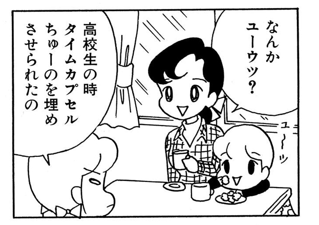 無料漫画】ここだけのふたり！（386回）タイムカプセル発掘を阻止せよ！／森下裕美 | ふたまん＋